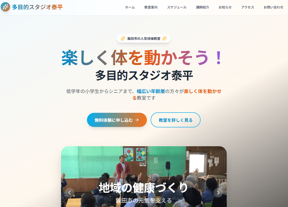 多目的スタジオ泰平 公式ウェブサイト