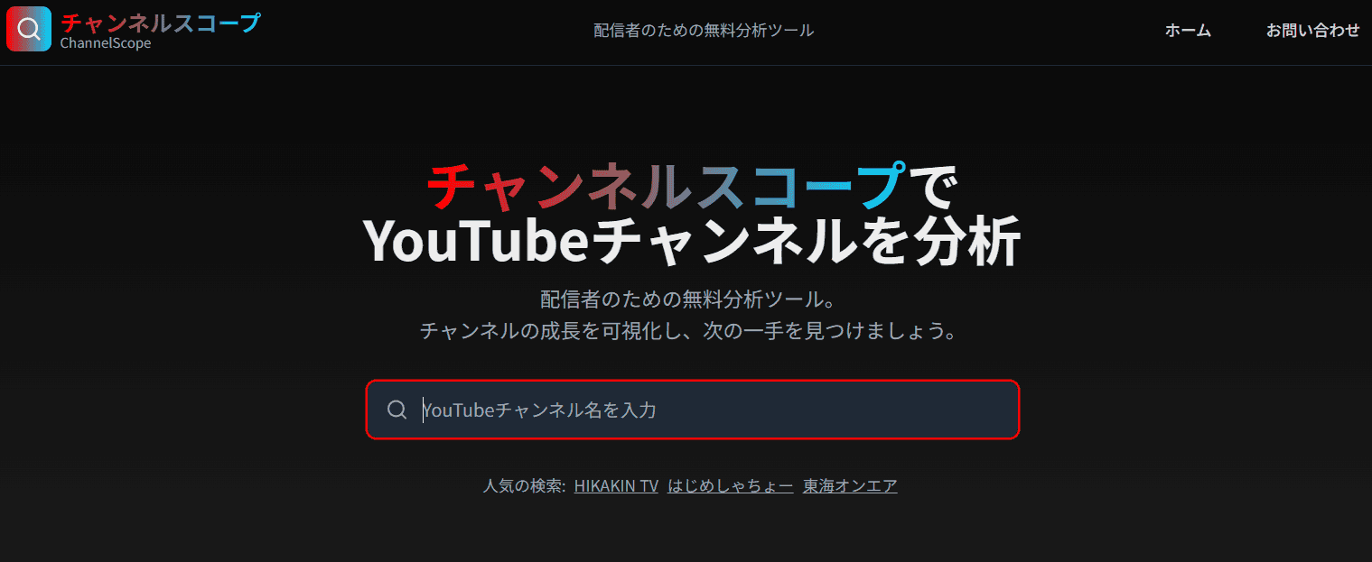 YouTubeの成長を可視化する分析ツール